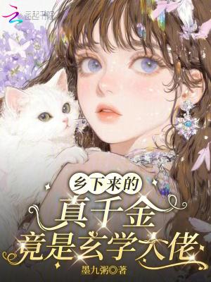 竟是玄学大佬免费阅读