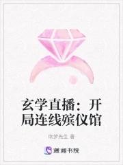 玄学大师直播见鬼日常