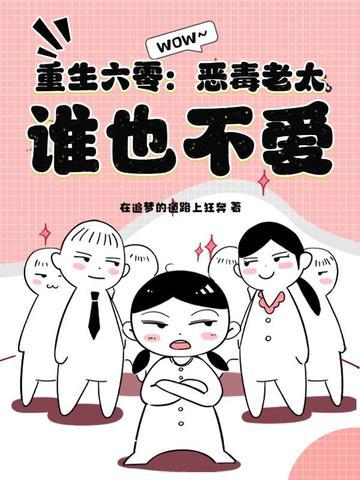 谁也不爱! 在追梦的道路上狂奔