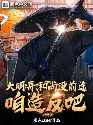 咱造反吧最新章节