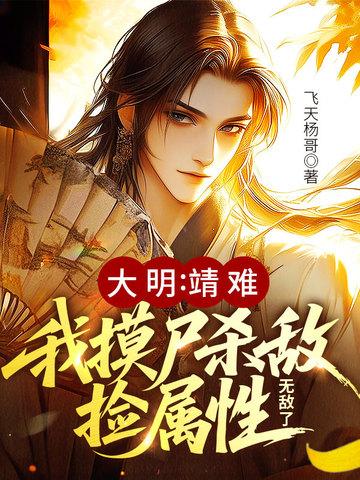 无敌了 飞天杨哥