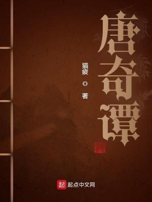 唐奇谭之长安县尉