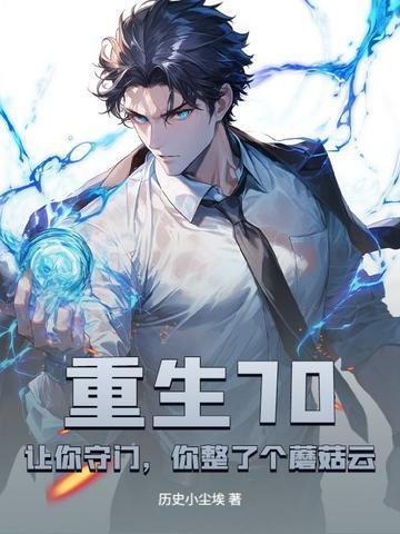 你整了个蘑菇云txt云盘