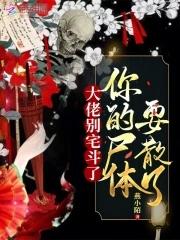 九姑娘她一身反骨人还狂男主是谁