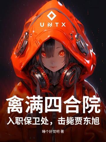 禽满四合院许大茂