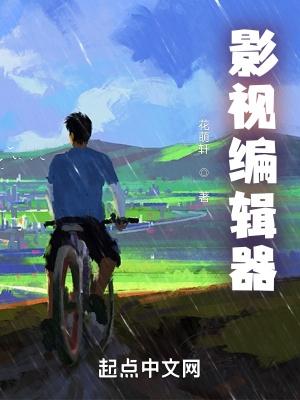 影视编辑器百度