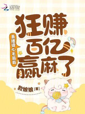 狂赚百亿赢麻了