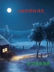 前门村的留守妇女全文阅读