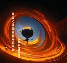 你们进化我修仙