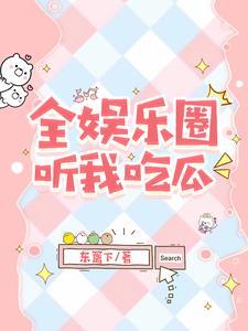 被读心后我人设崩了by二十二挽