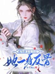 穿成虐文女主t身后