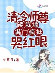 满门疯批哭红眼最新