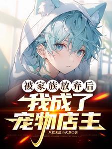 我成了宠物店主在哪里看