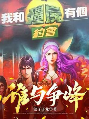 我和僵尸有个约会当年有多火