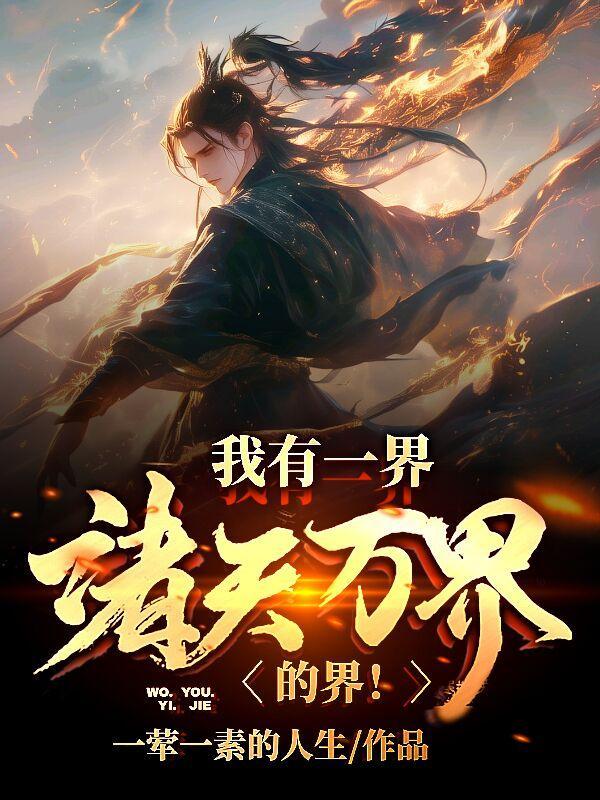 诸天万界我有一座万神殿