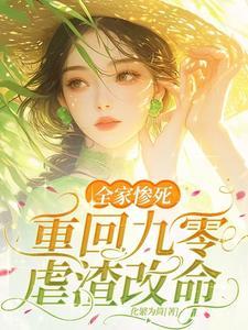 重生九零当家小媳妇赚麻了同类型