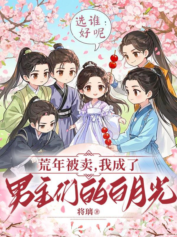 荒年全文免费阅读番外