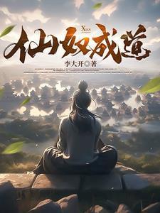 仙奴成道好看吗