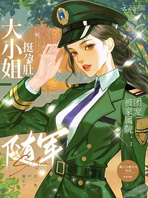 被家属院团宠聚八方财月月全集免费