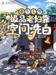 极品老妇靠空间洗白.txt