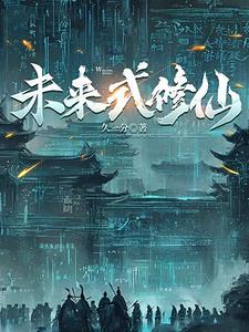 赛博仙人会梦见量子大道吗? 评价如何