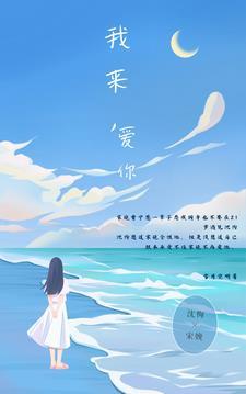重生之这辈子换我来爱你