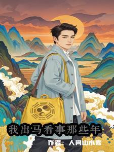 童子命出马仙厉害吗