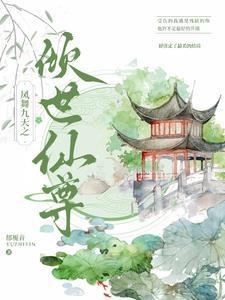 凤舞九天在线阅读