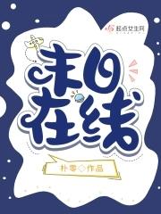 末日在线我的世界变成修罗场