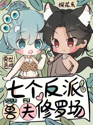 穿越兽世多个兽夫