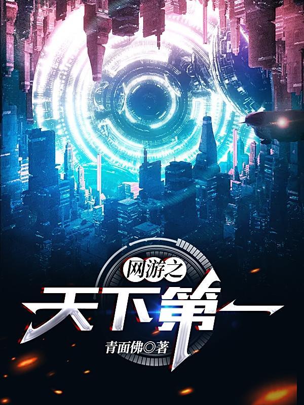 网游之天下第一凌冷红