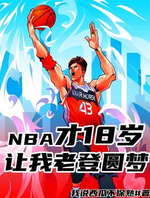 nba球星18cm