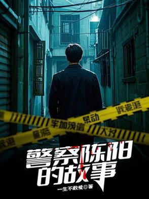 香莲陈阳故事线