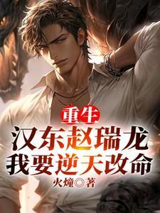 我要逆天改命笔趣阁网