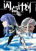 闪点是什么意思?