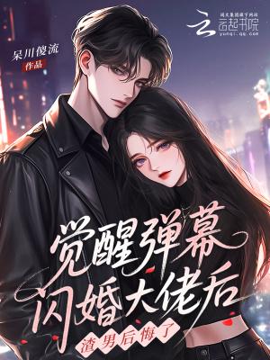 闪婚后大佬给我撑腰第17章免费阅读