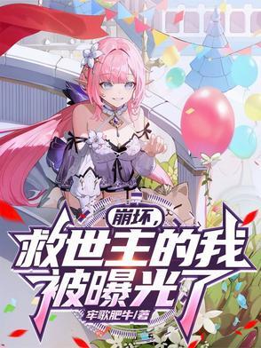 hp崩坏的救世主1032无标题