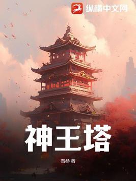 浪漫沙加3神王塔