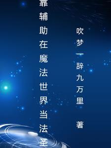 魔法觉醒我可以