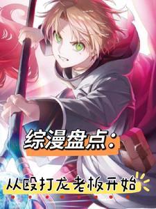 小玉综漫世界观影