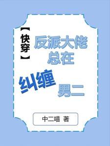 死遁后我成了大佬们的白月光作者花玲