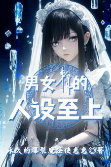 我在异世界pick仙女姐姐