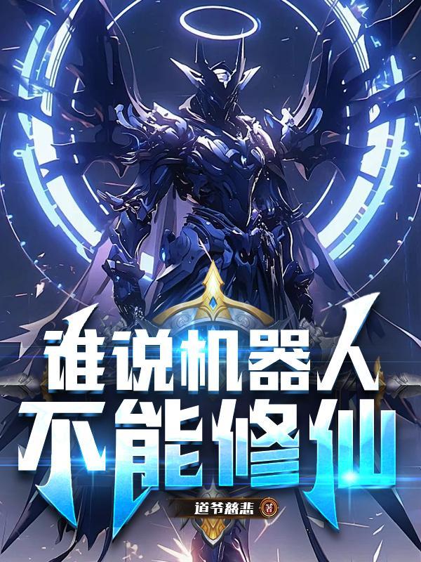 QQ机器人小小修仙兑换码