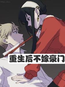 重生后男人多的是无删书