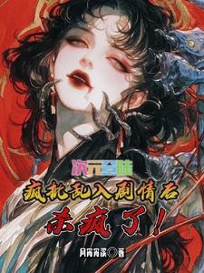 综只有我知道的世界