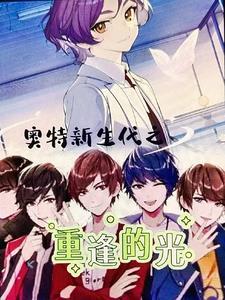 羁绊之旅是什么意思