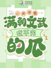 满朝文武皆绿你不更了