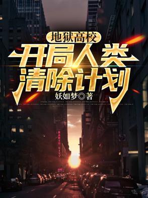 这是轮回世界?我反手兑换炼魂幡有女主吗