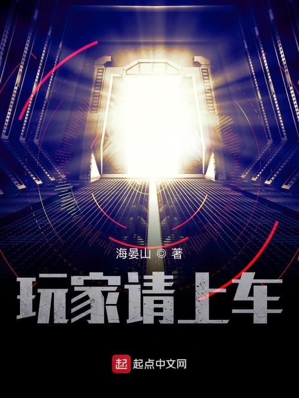玩家请上车男主为什么失忆