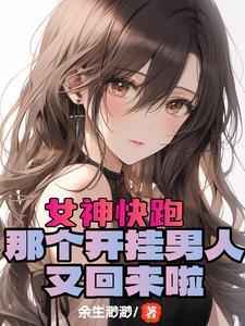 这谁顶得住?分类现代言情